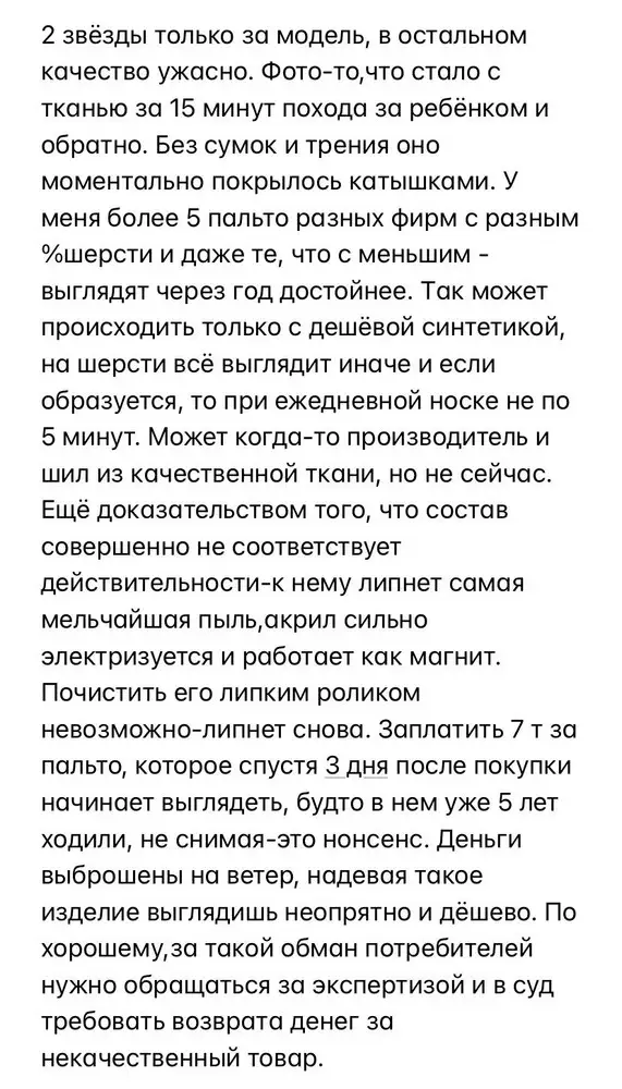 Отзыв не публикуется, выкладываю скрин и фото в доказательства. 2 звёзды только за модель.