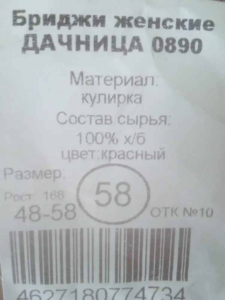 На 56 размер и полные ноги взяла 58. Ничего не обтягивает, слегка свободны. Как и люблю. Для дома-дачи отлично. Цвет соответствует.