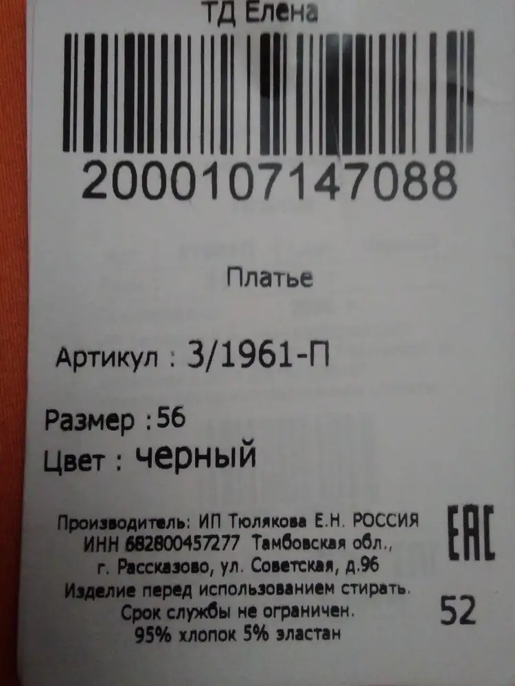 Платье понравилось.На мою отсутствующую фигуру с огромным животом очень подошло.На бедра 110см,размер 56 свободно,но мне так и надо было.Если нет живота ,лучше брать 54р.У меня все свободненько,не в обтяг.Ура.Думаю 56р идёт больше как 54,если брать на 56 будет по фигуре.Радует длина рукава.На толстые руки трудно подобрать платье с подобными рукавами,а тут все как надо.Длина на рост 168,по колено,не короткое.Ткань тянется хорошо,плотная,не просвечивает.Не жарко совсем.