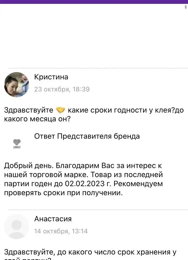 Сняла звезду за то что отправили клей со сроком годности до 14.01.2023🤦🏻‍♀️а писали что до 02.02.2023!!!банку побултыхала,вроде жидкий!!!вообще клей классный👍🏻работаю уже долго на нем-носка 🔥!!!