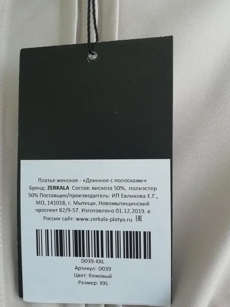 Платье красивое, ткань на 4 ку, в описании товара указано цвет пудровый! Пришло бежевое! В связи с неправильным вложением прошу не снимать процент выкупа!!!