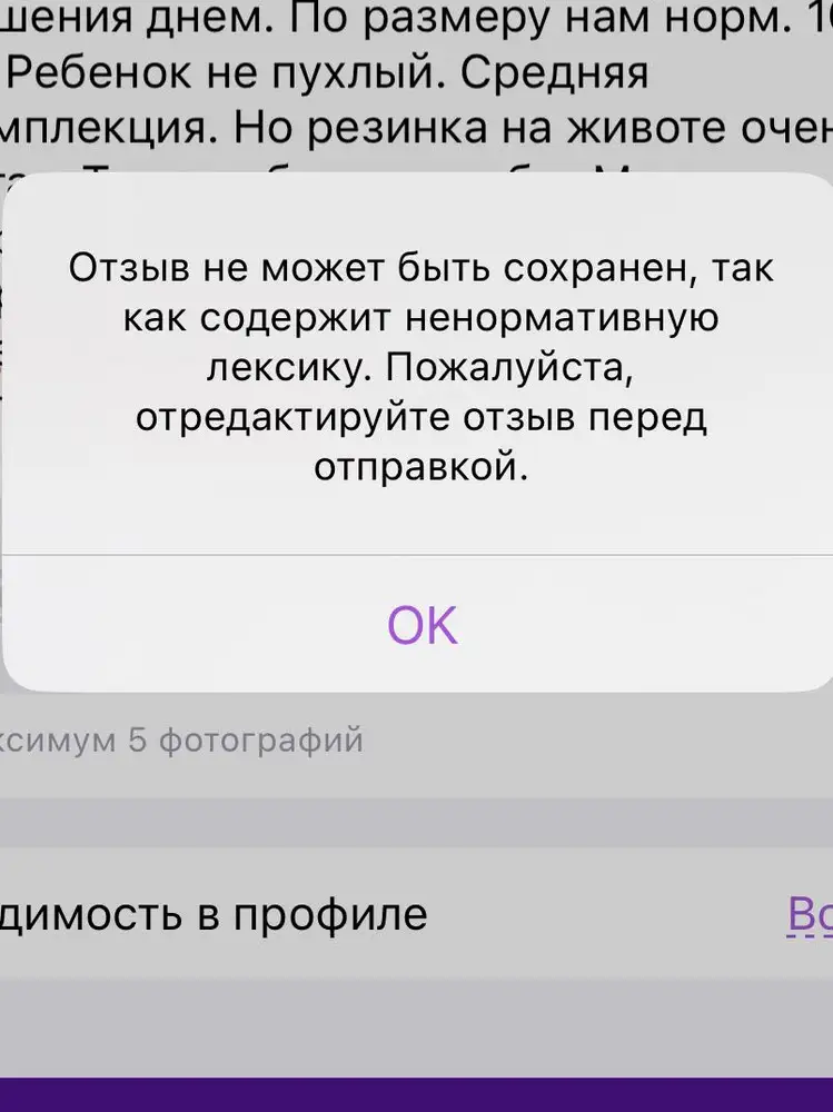 Ставлю 4. Отзыв в фото. Где они там ненормативную лексику увидели?