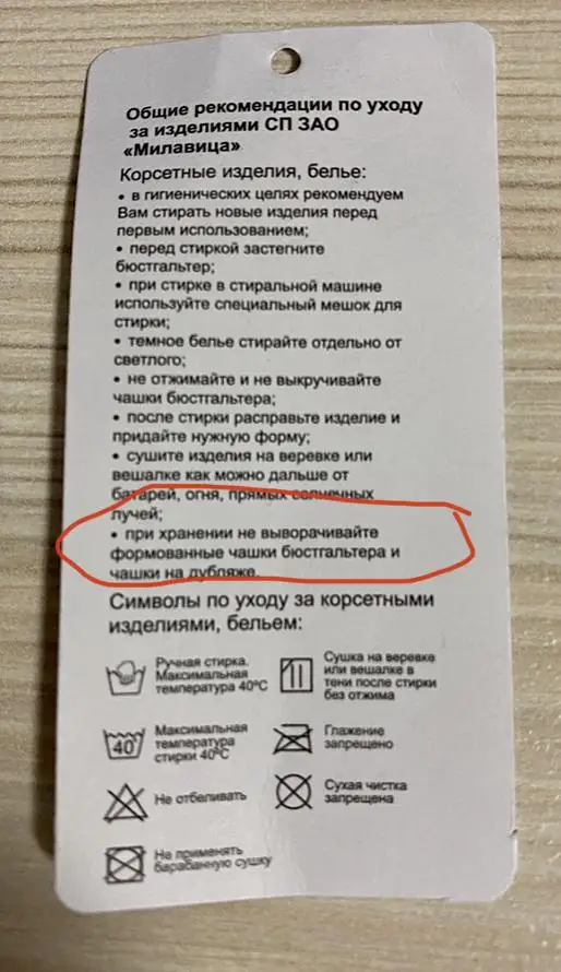 Модель очень нравится, поэтому пять звёзд. Но уважаемые работники , следуйте инструкции на изделии, где написано-не выворачивайте формованные чашки бюстгальтера!!! Получается одна чашка нормальная, вторая помятая ! 