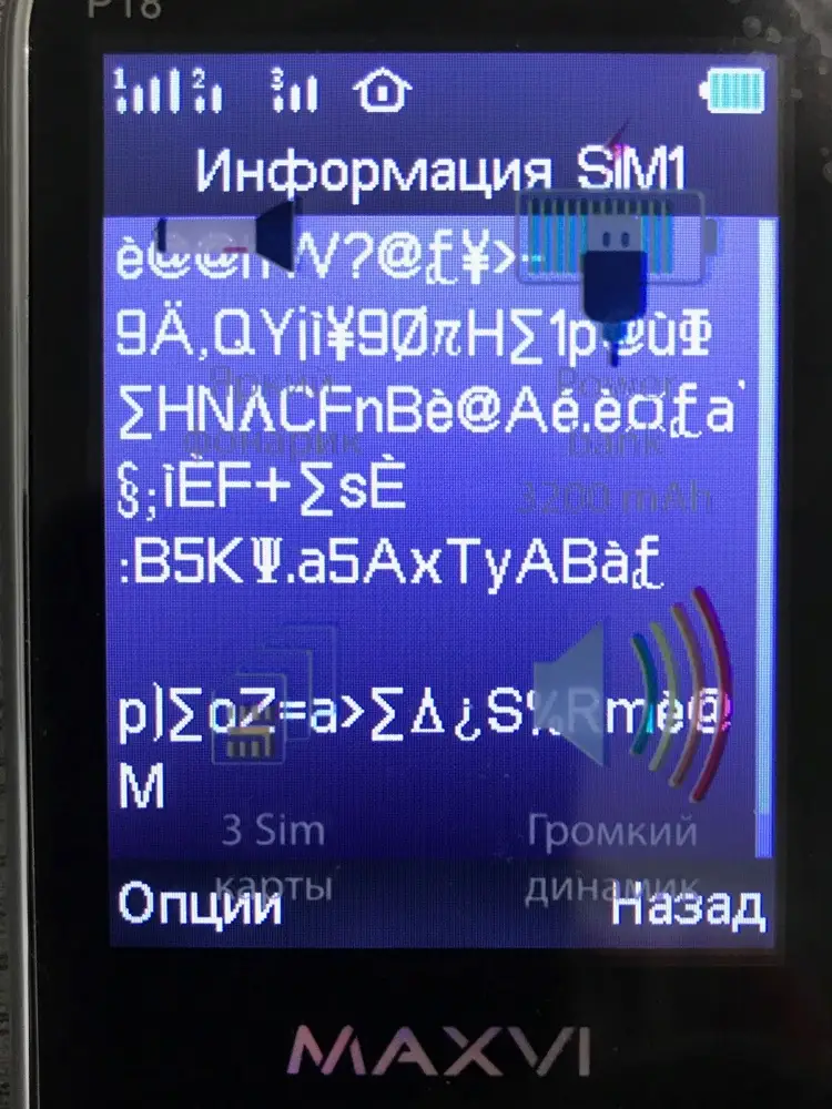 Телефон с браком - на экране периодически появляются  нечитаемые символы, как будто кодировка сбита, если удалить - через какое-то время появятся снова. В Вайлберриз отказались возвращать деньги, отправили в гарантийный сервис. Одним словом, элегантно послали на 3 буквы. Переться на другой конец Москвы ради починки такого г., себе дороже, наверно в суд отправлю заявление, бесплатно и на соседней станции метро, рассмотрят без моего участия и , наверняка, в мою пользу. В Вайлберриз не хотят понимать, что, по закону, это не моя проблема заниматься починкой только что купленного телефона с багами.
Отработал бы он неделю, тогда да - в гарантийный сервис.