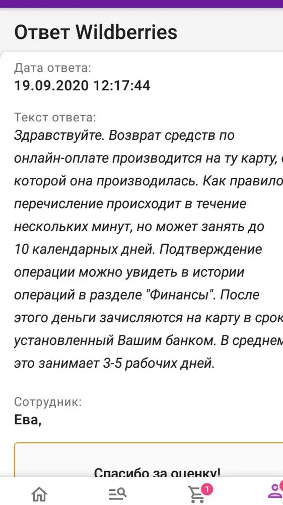 Здравствуйте! Вчера забирала свой заказ. Часть заказа мне не отдали (колготки 2 упоковки), затем в личном кабинете вижу,что одни товары, которые я забрала оформлены как возврат, другие, которые вернула, как доставленные. 
В итоге из всего заказа я забрала две позиции детские штаны на сумму 502 руб. и детские носочки на сумму 513 руб..На общую сумму 1015 руб.
Общая сумма заказа ,до возврата- 2172 руб.
Прошу разобраться в сложившейся ситуации.