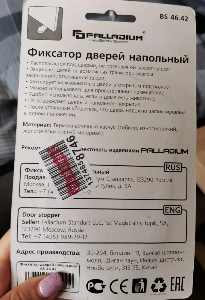 Именно то, чего я хотела и ожидала. Двери держит. Покупкой довольна 👍🏻