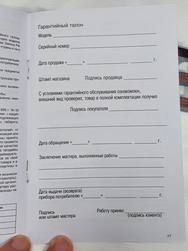 Причина возврата - отсутствие отметки продавца в гарантийном талоне. Очевидно, что этот прибор невозможно проверить в пункте выдачи, возврату не подлежит - средство индивидуальной гигиены. Поэтому отсутствие отметки о гарантии считаю недопустимым. 
О хорошем. Ирригатор очень нравится, модель проработала 5 лет, без нареканий. Стерлись прокладки и какие-то мелкие детали - перестал держать давление. Решила купить такой же через WB ... не судьба.