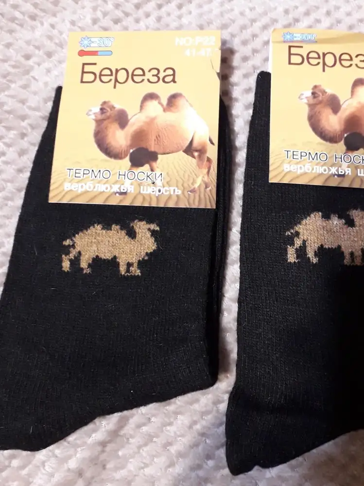 Отличные носки