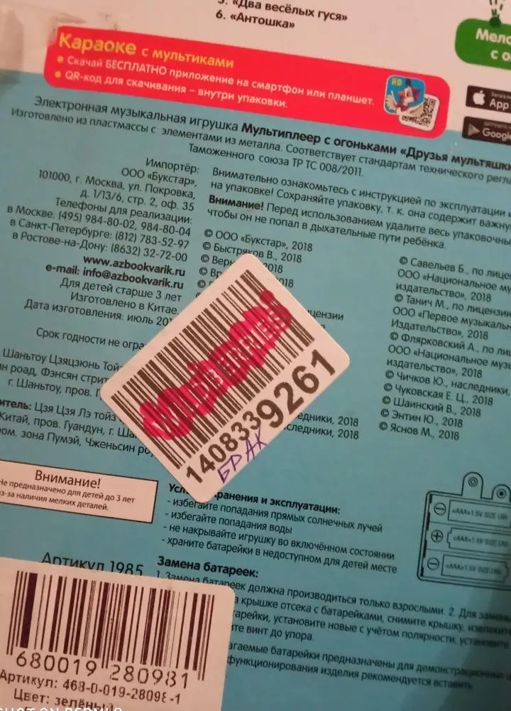 Прекрасно что вы продаете вторично проданные предметы и ещё и бракованные! Просто разочарование! Проверяйте товар перед тем как его отправлять!!!!