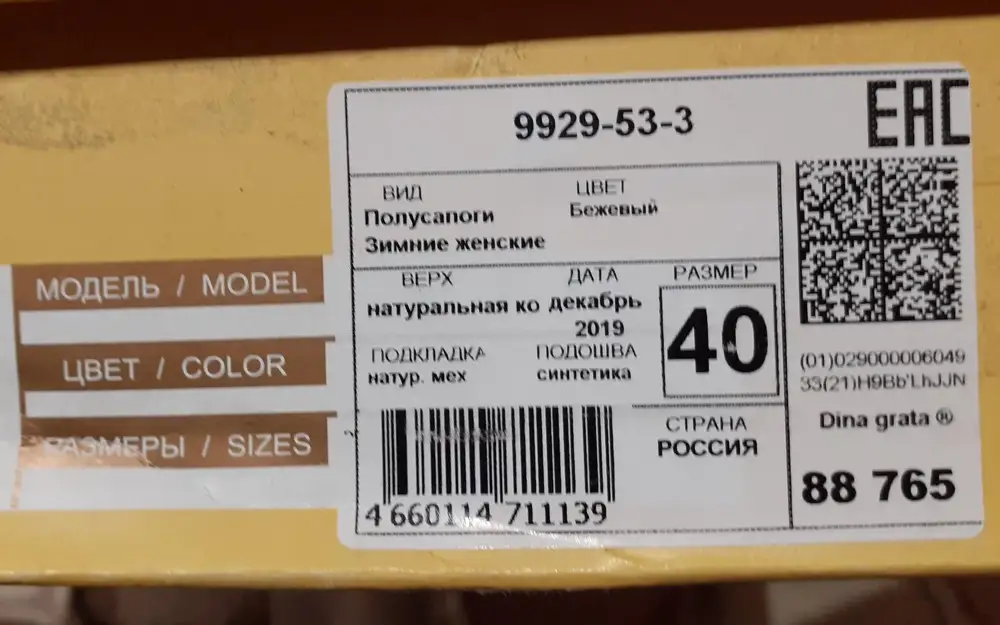 Сапожки отличные, понравились,40 размер свободно как положено зимним сапогам, цвет красивый какао, неразбериха с коробкой, рваная, связана резинками и  написано бежевый, хотя цвет сапог соответствует какао, вобщем  сапоги нравятся, без коробки обойдусь