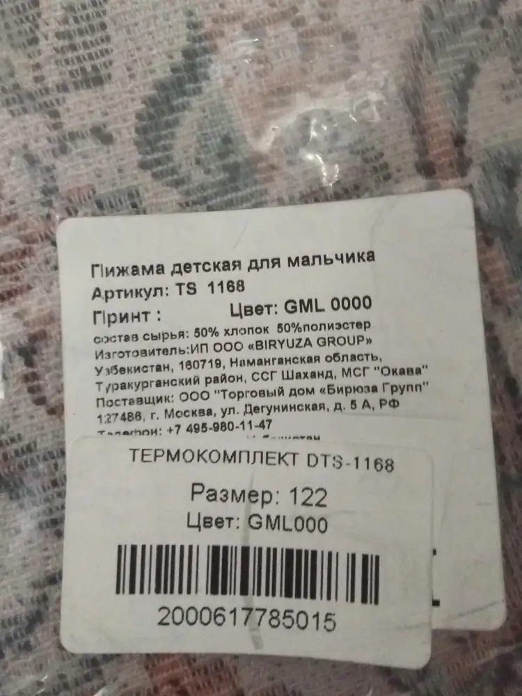 На этикетке написано пижама, а поверх наклейка, с надписью - термокомлект. Очень смутило. И тонкое, прям тонкое, точно не зима ((