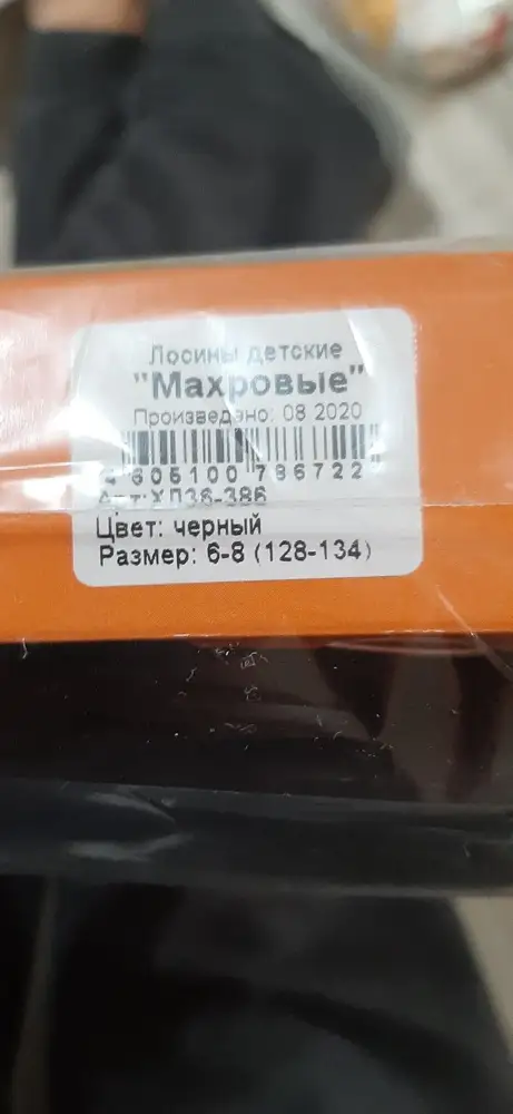 Качество хорошее. Но! Прислали вот такой размер. Хотя 128-134 соответствует 8-10 лет по описанию производителя. Исправьте бирки или это разовая ошибка?