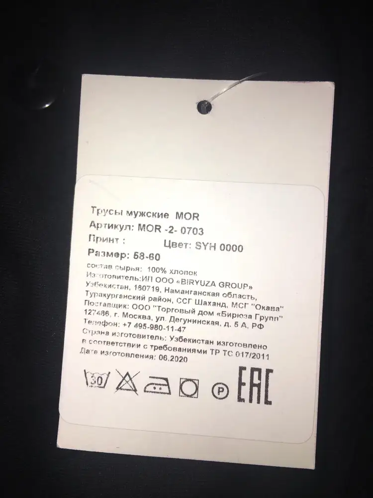 Не тот размер указан в этикетке.Заказал 46-48 пришли 58-60.