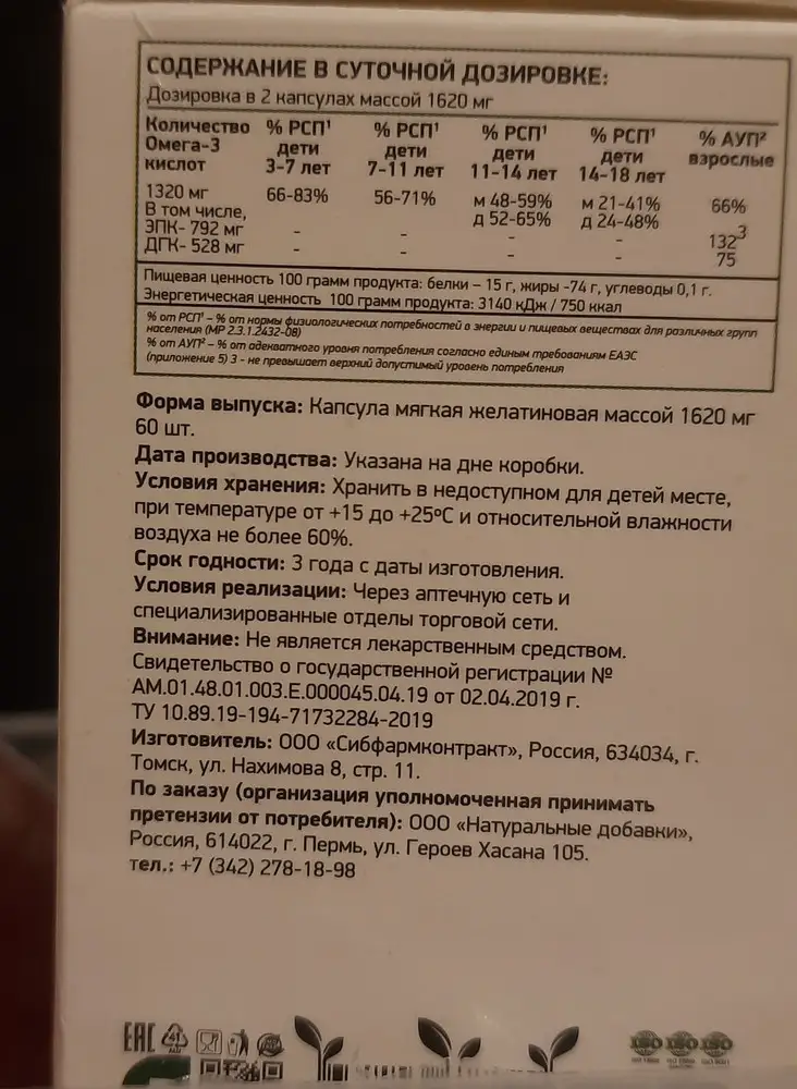 Взяла первый раз на пробу. Понравилось, что есть прописанное содержание DHA и EPA на упаковке (многие производители это не указывают).