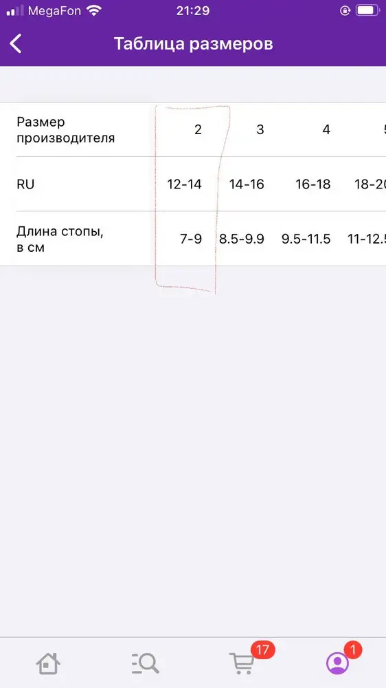 Носки хорошие… на вид… Заказала по таблице размеров №2, хотя у нас длина стопы 11 см. Пришли просто огромные…