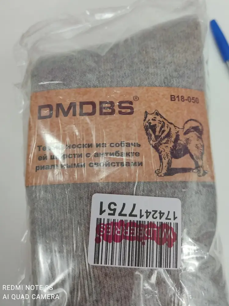 Привезли другие носки. Из собачьей шерсти, вместо верблюжьей. Другого размера. Вместо мужских, женские. Вместо размера 41-48, привезли 36-41.