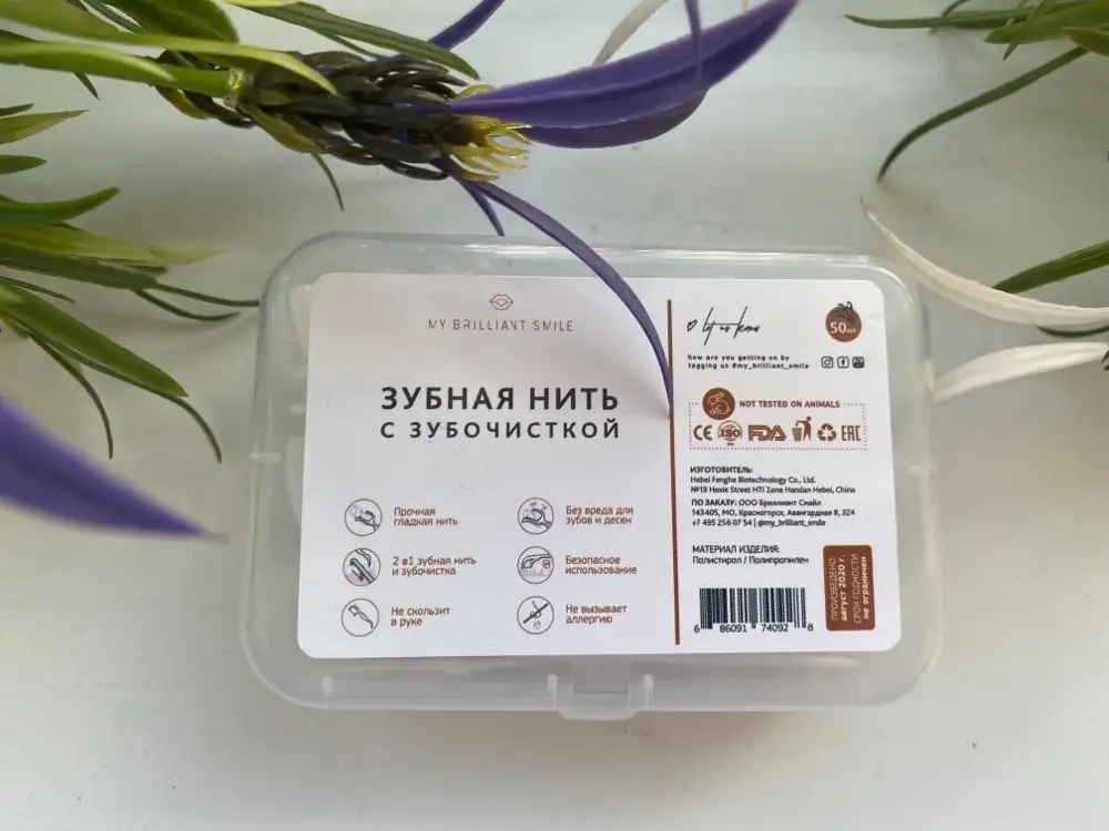 Я в восторге! 
В восторге от этого продукта, пользовалась различными зубными нитями, но эта самая удобная. Сразу отмечу, зубная нить идёт в контейнере, удобно хранить, при том что сам контейнер компактный. Сама зубная нить идёт совместно с зубочисткой, это для меня открытие века, не надо уже отдельно приобретать деревянные зубочистки и тысячи нитей, все продумано и изобретено за нас. Сама нить не травмирует десна, аккуратно прочищает и удаляет между зубов не нужное и застрявшее. Не вызывает аллергии и абсолютно безопасна, не рвётся и не застревает между зубов. Мне нравится её многофункциональность, быстрота чистки и удобность в использовании. 
Лучше уже не найти это точно. Теперь буду заказывать сразу несколько контейнеров и для своей семьи и для родителей. Доставка супер быстрая, буквально 3-4 дня и я забрала свою посылку, кстати упаковано было все хорошо, ничего не повредилось и не сломалось, спасибо! 