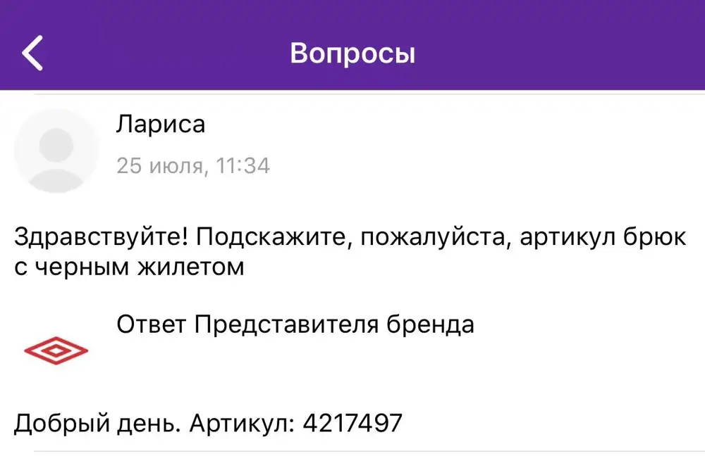 Хороший жилет. Но пришёл ужасно мятый. Надеюсь, что сможем отпарить. В вопросах производитель рекомендует брюки арт. 4217496, но они абсолютно не походят ни по цвету, ни по ткани. Будте внимательнее!!! 