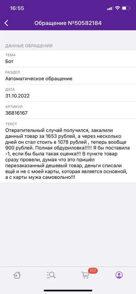 Ужасная покупка, ещё и делают вид что пытаются помочь, 2 раза делала попытку возврата, решение отказ!!!