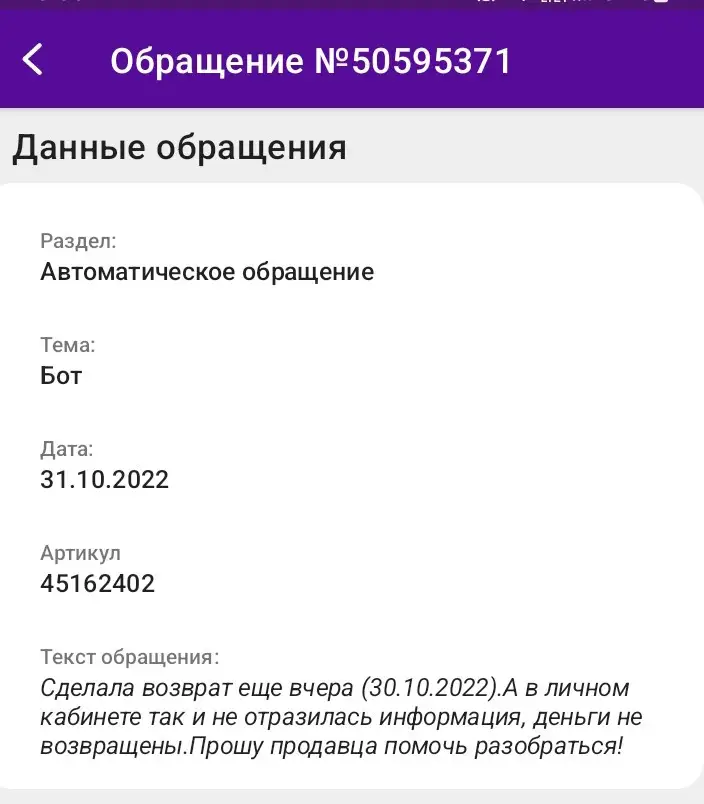 Жду ответа от продавца.Спасибо!