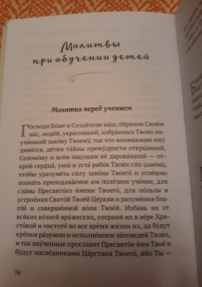 Две молитвы об успехах детей и внуков в учебе перед началом уч. года и для самих учащихся