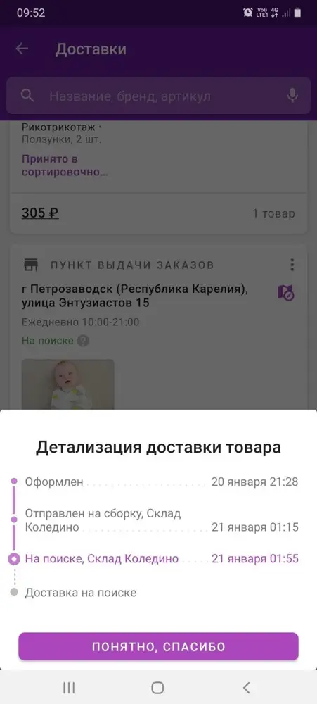 Заказала кокон 20 января, до сих пор не пришёл и статус заказа на поиске, прошу вернуть деньги. Оформить возврат средств не получается