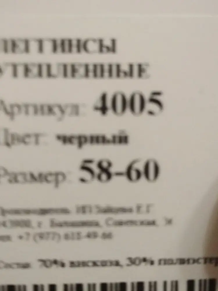 Заказывала размер  66-68 , а пришел 58-60 . Взяла, подарю племяннице. Надо быть внимательнее при формировании заказа.