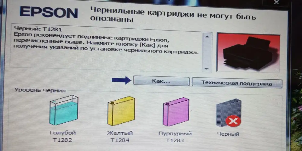 Номер черного картриджа не соответствует вместо т1281 прислали т801 заполнение не полное обмену не подлежит узнал после оплаты