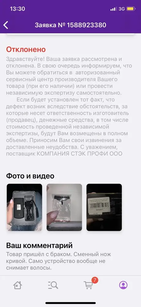 Не покупайте !!!! Присылают бракованный товар и отказываются возвращать деньги или менять !!!