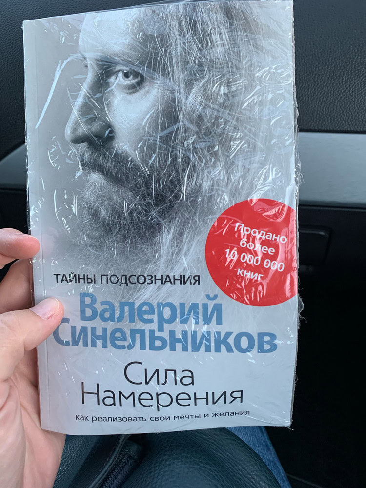 Сила намерения. Как реализовать свои мечты и желания