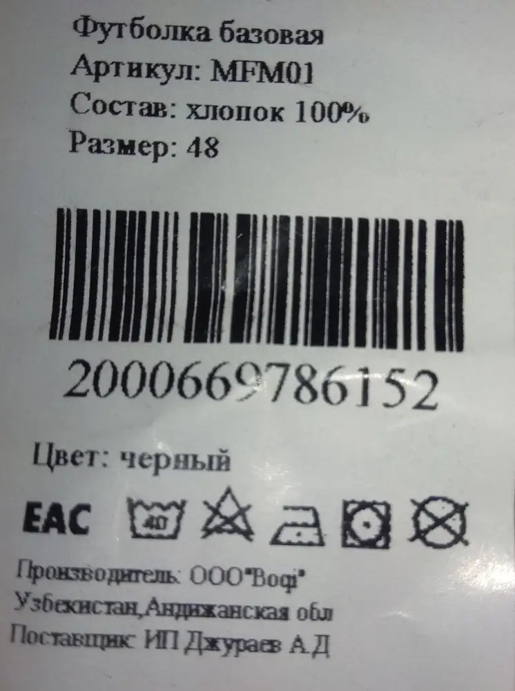 Футболка хорошая,без дырок,нитки не торчат. Страна производитель в описании Россия,на этикетке Узбекистан. Хлопок 100%.