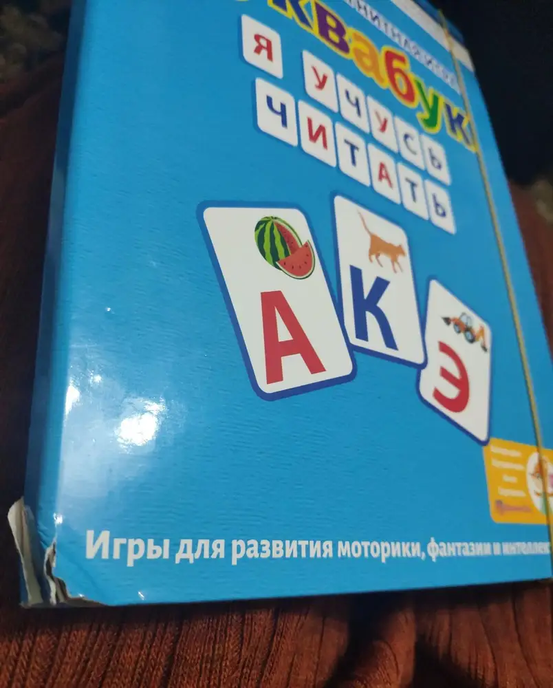 не заметила на пункте выдачи рваный край книги, потому что была аккуратно запечатана в прозрачный целлофан! Также не пишет фломастер,там совсем нет чернил, может, что-то упустила и нужно как-то самой заправлять чернилами??🤦🏼‍♀️в общем, я далека от восторга 😶