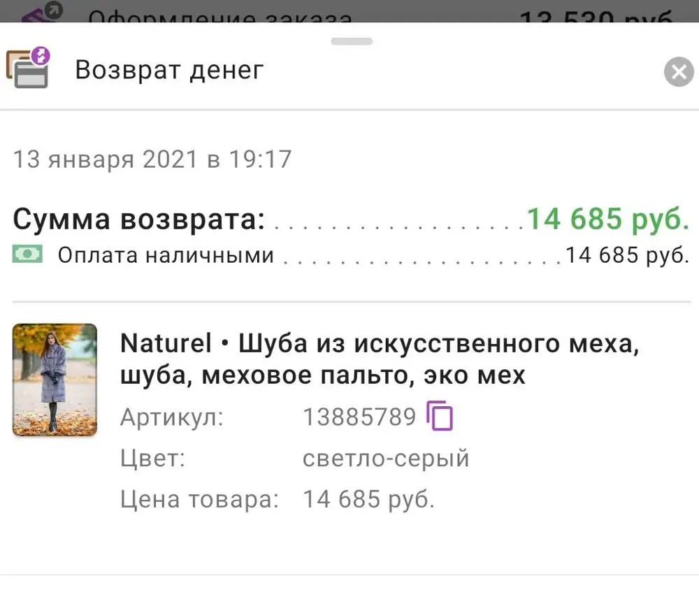 Добрый вечер! К сожалению, возврат денежных средств так и не поступил на мой счёт, это нормально?