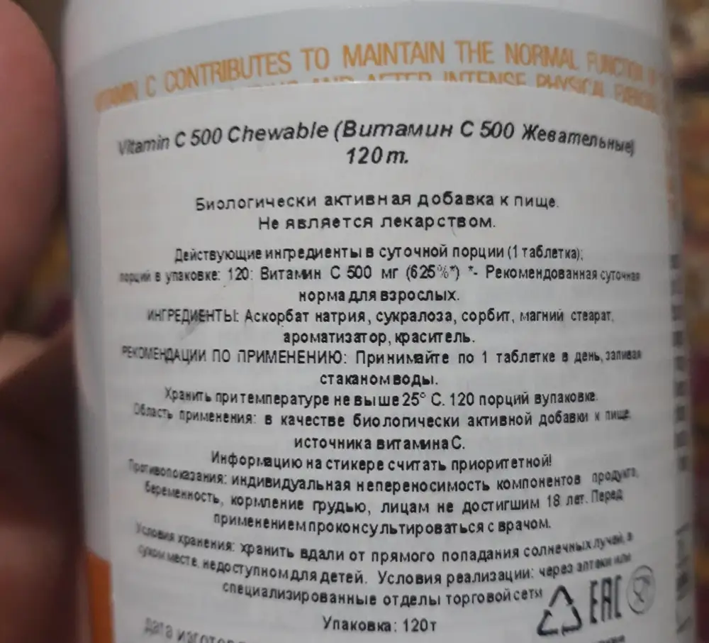 В описании в составе только витамин с, а на баночке другой состав. Покупала для детей, им понравился.