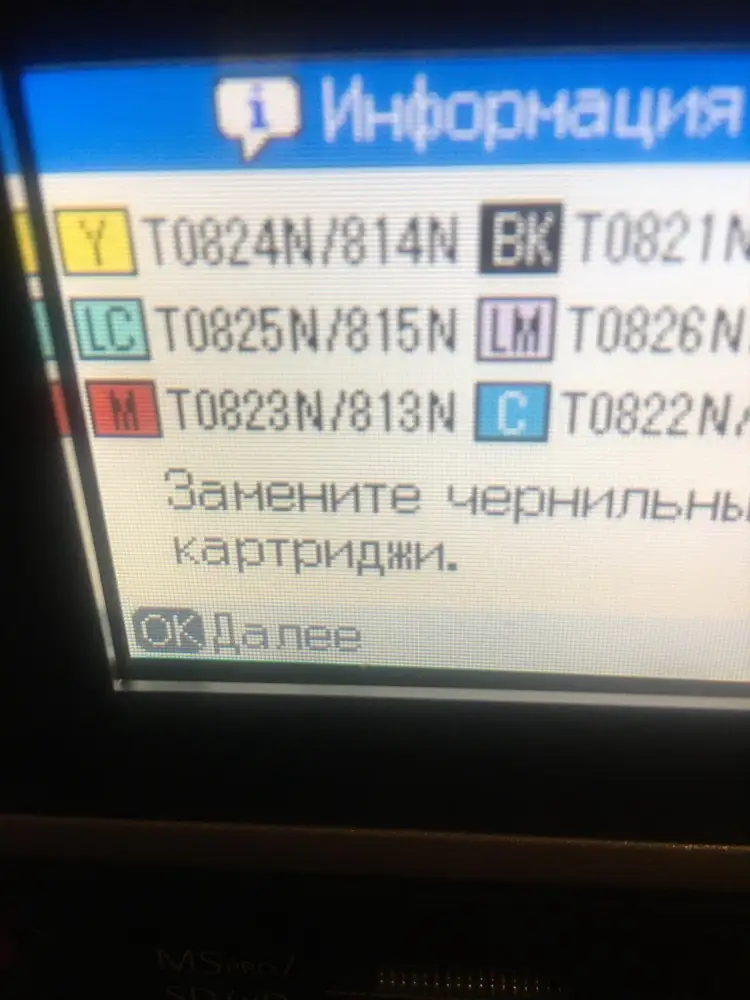 В полном расстройстве и разочаровании. В описании товара написано что подходит к Epson  PX650!!! .  В результате принтер не читает картриджи. Установила картриджи верно, но на экране тект,, замените чернильные картриджи,,.  По размеру та они подходят,  а вот микросхема видимо другая... И как быть теперь? И коробка, кстати, пришла открытая, пластик сломан 