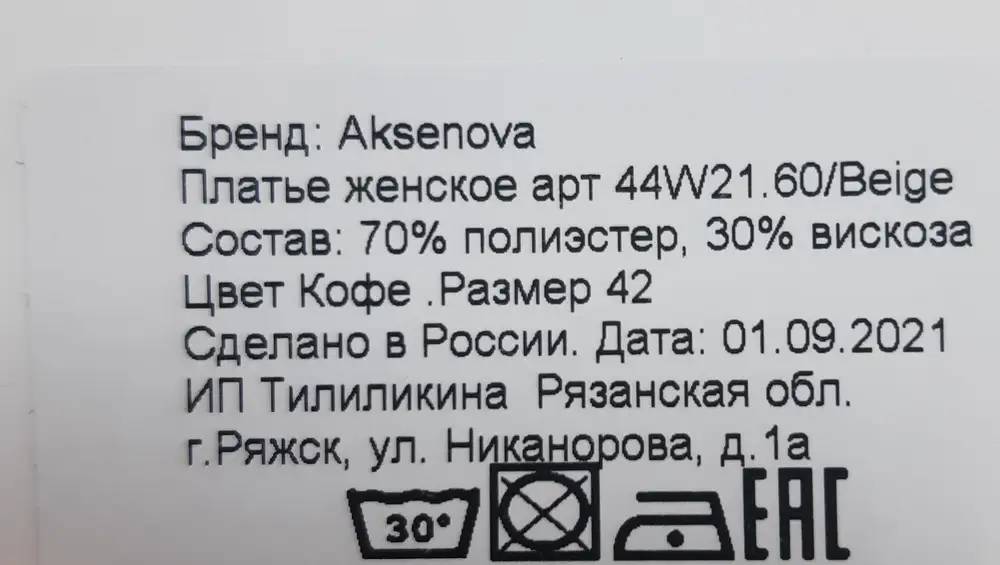 Материал очень приятный. Но отказ цвет как бы это сказать - написано кофе, т.е. видимо коричневый по факту прямо серый - серый!
Ну как так то!
За это звезды снижаю.