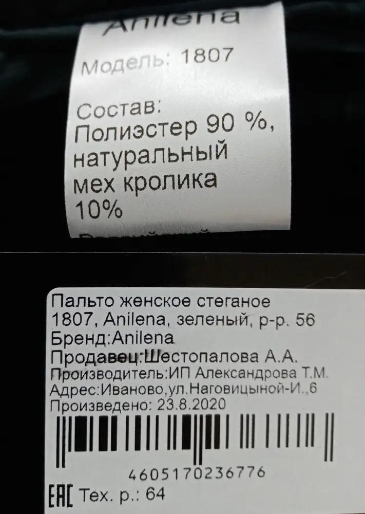 Полиэстер 90%, мех кролика 10%, где верблюжья шерсть?