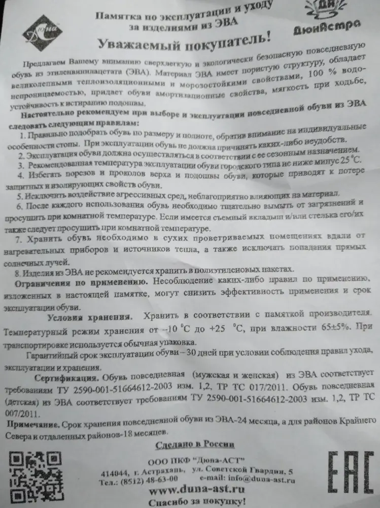 Сапожки понравились, смотрятся аккуратно. На свой 37 брала 38, с расчетом на носок. Но хотелось бы в описании видеть на какую температуру рассчитано. Во вкладыше нашла рекомендации до -25. Но, думаю, в -25 будет холодно, а вот -10-15 и не стоять на месте должны выдерживать.