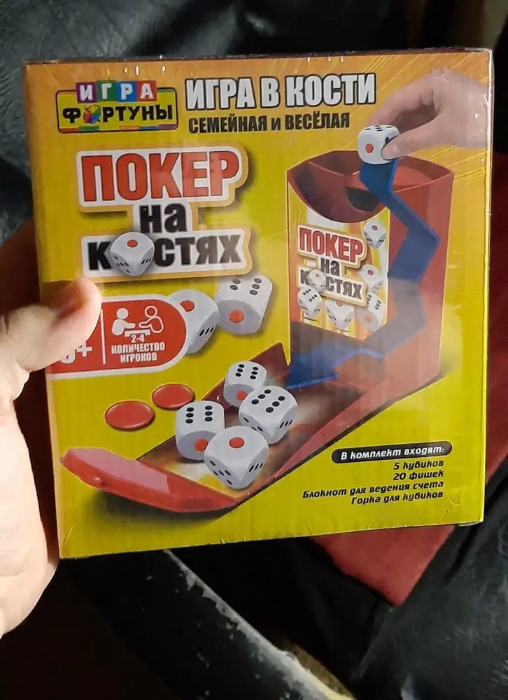 Понимая что не факт в России и странах СНГ Hasbro выпустит игру Yahtzee кто-то решил сделать свою версию Yahtzee. И получилось хорошо. Конечно иногда кубики вываливаются с краёв козырька при резком падении, но это мелочь