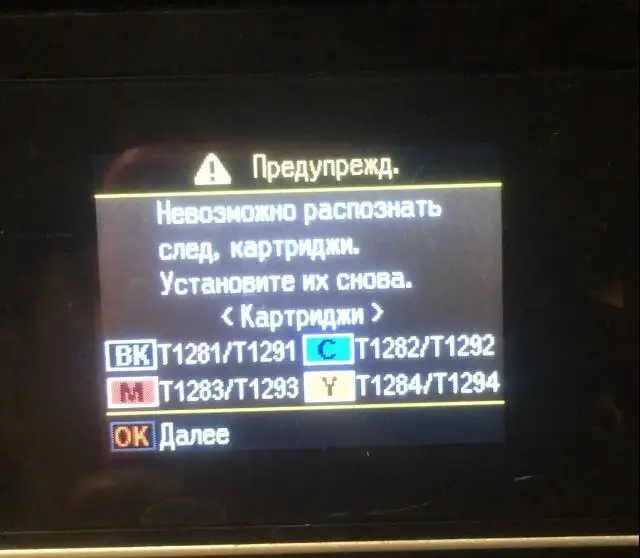 Картриджи не распознает! Вместо Черного картриджа т1281 прислали картридж т801. Как упаковывают не понятно. Пытаюсь оформить возврат, но по отзывам поняла что не возвратный товар! Деньги в мусорку! 