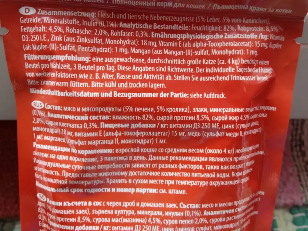 В составе корма 5% кролика, 5% печени, т.е всего 10% мясных ингредиентов. Не тянет на премиум, цена завышена. Лучше взять тот же "Ночной охотник", при упоминании которого брезгливо морщатся "ответственные" кошковладельцы. Там тоже 10% мяса, а цена гораздо адекватнее.
Из плюсов - в пакетике полновесные 100 грамм, а не 80-85, как у многих других марок.