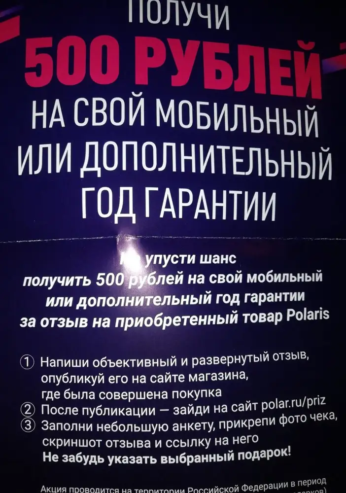 Данный прибор изготовлен из дешёвого материала, очень портит волосы, не удобный в использовании. Перед покупкой данного стайлера внимательно изучила отзывы, была удивлена, что отзывы все положительные и не удивительно, ведь производитель за хороший отзыв предлогает 500 рублей на мобильный телефон или дополнительный год гарантии. Никому не рекомендую покупать данный стайлер. Очень хочется вернуть товар обратно.