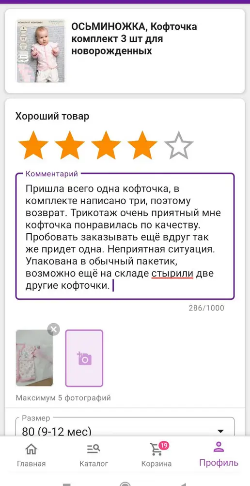 Пришла всего одна кофточка, в комплекте написано три, поэтому возврат. Трикотаж очень приятный мне кофточка понравилась по качеству.