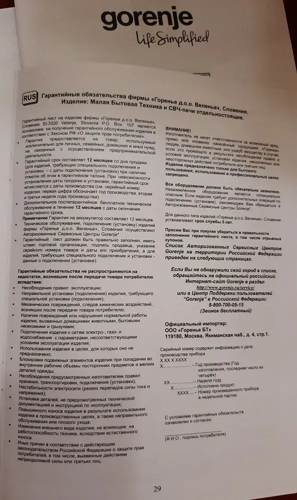 Быстрая доставка! Включили,всё работает. Увлажнитель хороший,простой,то,что нужно. Мыть удобно(верхнюю часть снимаешь,ополаскиваешь водой и всё, нижнюю часть аккуратно протёрла).
 Порадовало: инструкция на русском языке есть,гарантия, краткое руководство в виде картинок, список сервисных центров в разных странах.
На пункте выдаче немного замешкалась,увидев коробку без пломбы/скотча/упаковочной плёнки,но это не повлияло,к счастью, на работу увлажнителя. 
На фото самый низкий уровень испарения