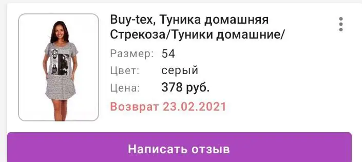 Прислали совсем другой товар. Оформили отказ у курьера, но уведомления о возврате оплаты так и не пришло.