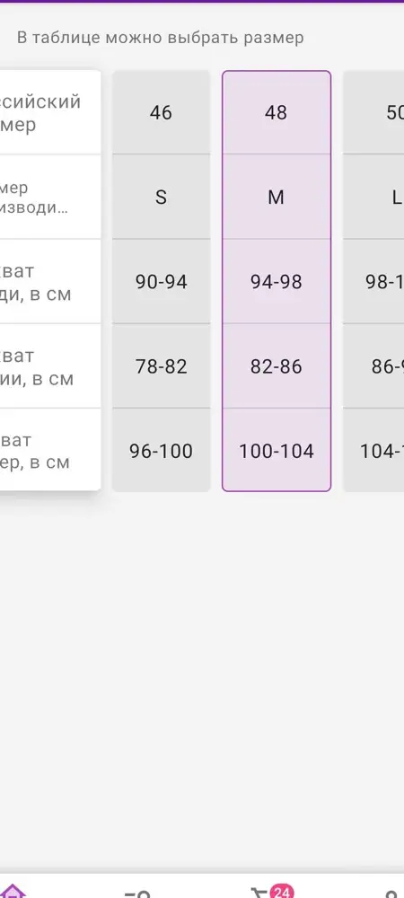 Заказала М-ку ориентируясь на таблицу размеров.. Фото прилагаю... На этикетке м-это 44,а не 48...