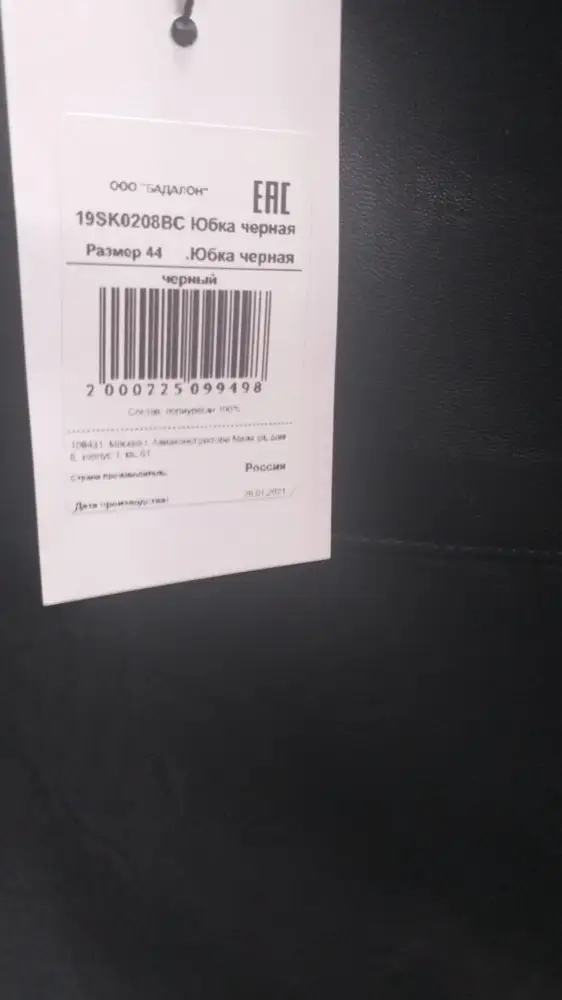 Юбка отличная , но не соответствует таблице размеров.На этикетке размер 44 , она идёт на 44- 46 , но не на 50