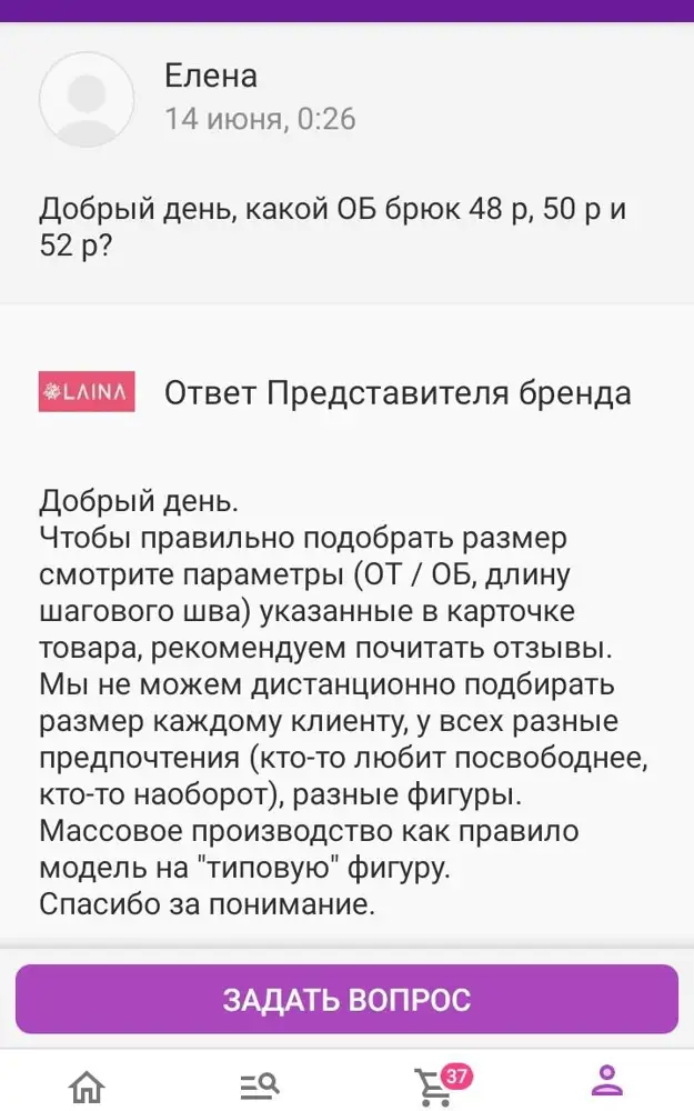 1. В сомнениях по выбору размера из-за особенностей телосложения, задала вопрос производителю об ОБХВАТЕ БЕДЕР ЭТИХ БРЮК в 48,50,52 размерах . Ответ в фото, т.е. НИКАКОГО КОНКРЕТНОГО ОТВЕТА в см. На свои параметры 112*97*112 - 56 раз. заказала 48 раз. 2.При получении 48 р. этих брюк оказался ОБ 120 см.!!!!!! Они мне велики, хотя я заказала и оплатила на 3-4 размера меньше. Таблицу размеров товара прилагаю в фото - абсолютное НЕСООТВЕТСТВИЕ!!!   3. По правилам дистанционной торговли, вы обязаны предоставлять реальные размеры вашего изделия и на странице товара, и по вопросам покупателей. 4. Оформляю возврат, эти брюки меня точно не украсили, со сборками в районе гульфика и вообще.