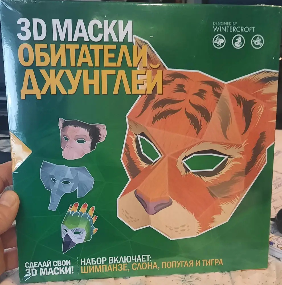 Набор пришел быстро, без повреждений. Включает 4 маски. Купил детям на 14 февраля, чтобы праздник не только был у взрослых. Качество очень хорошее. Рекомендую