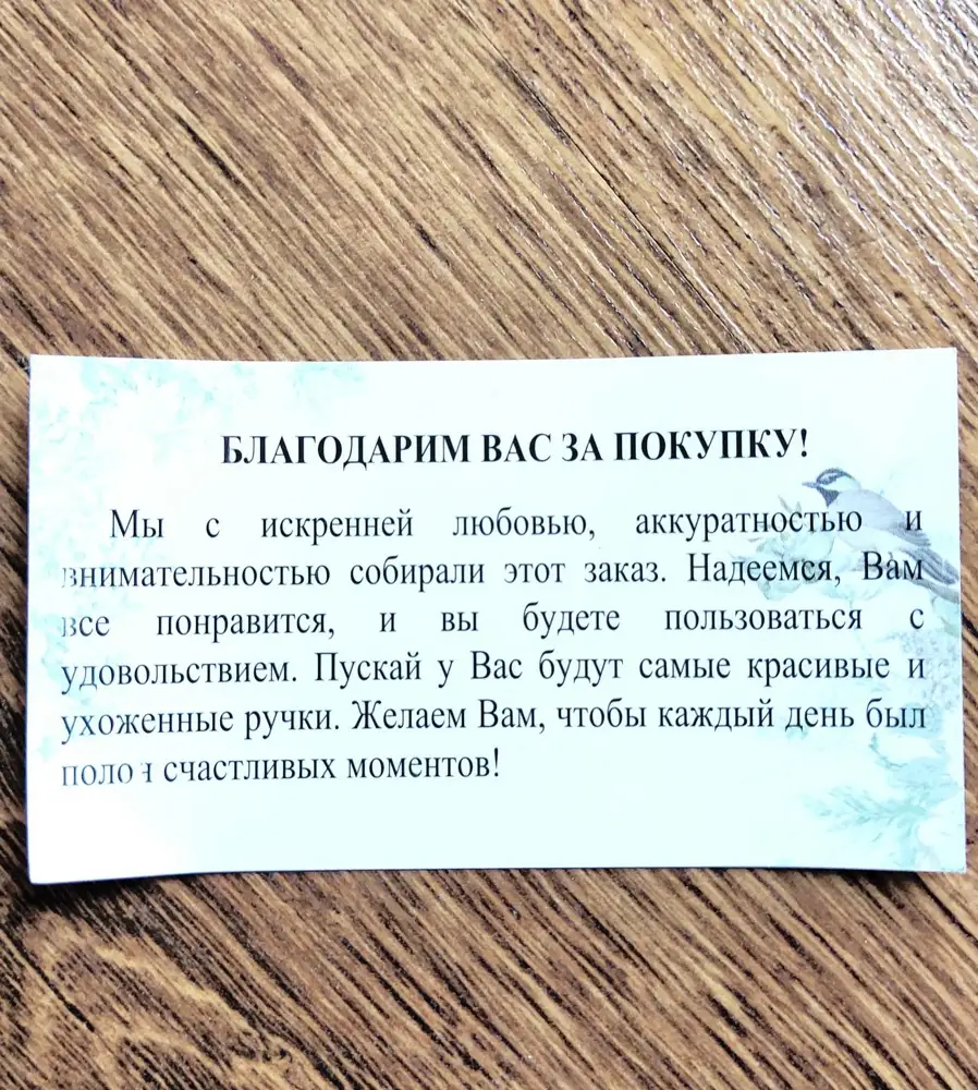 Спасибо большое продавецу! Товар отличный и качественный. Отдельная плагодпрность за подарок в виде апельсиновых палочек, бафика и масла для кутикулы
P. S. Таких приятных слов я давно не читала 😂🥺